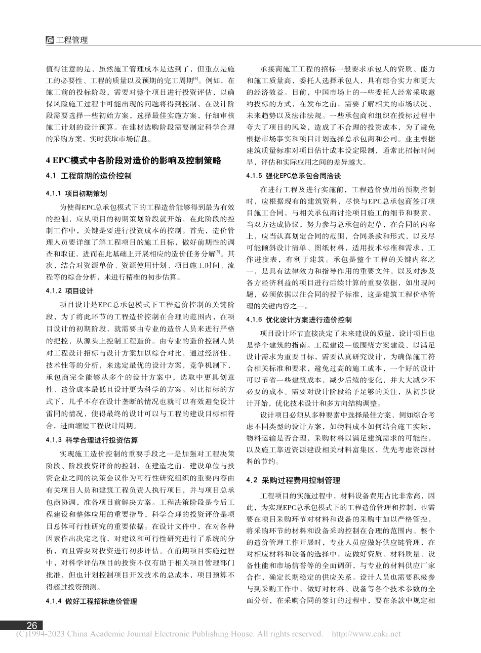 基于EPC工程总承包模式下工程造价管理的思考_李帅.pdf_第2页