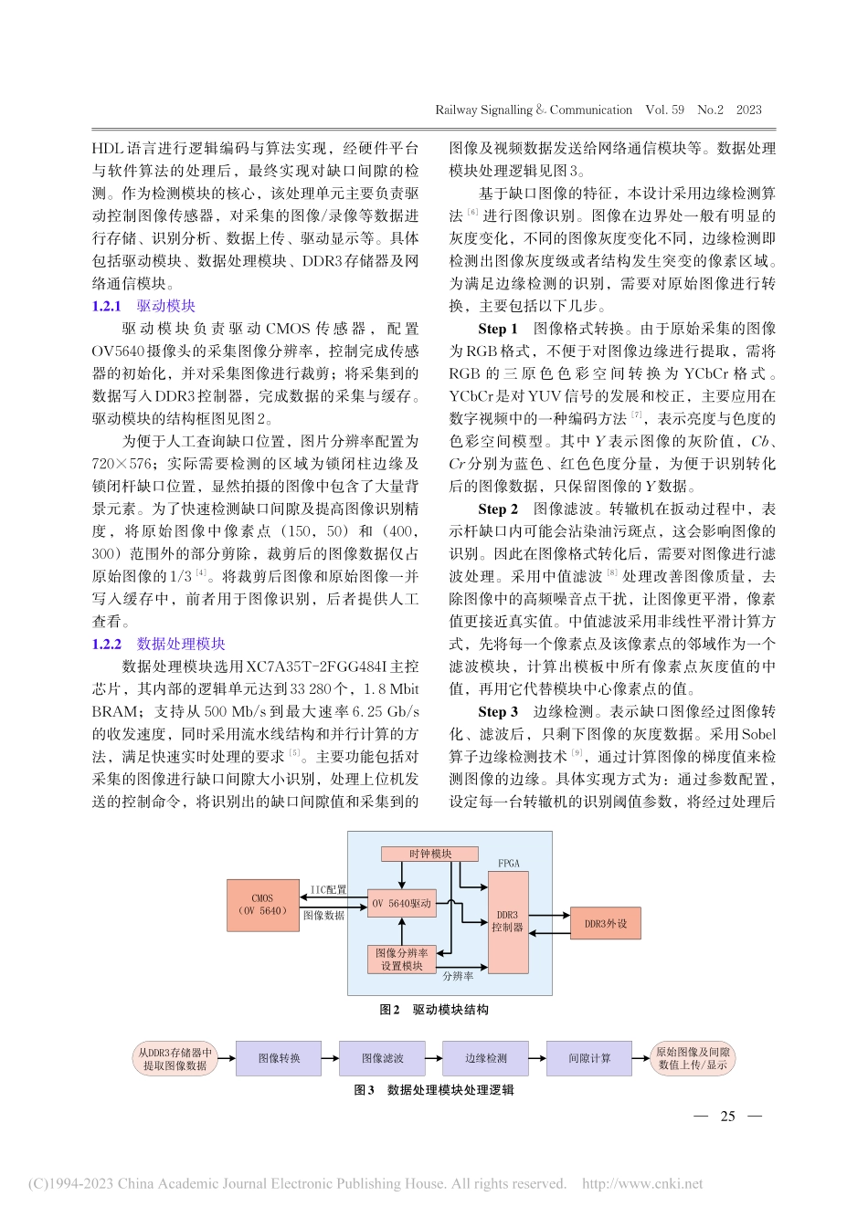 基于FPGA的转辙机表示缺口检测模块设计_叶斌.pdf_第3页