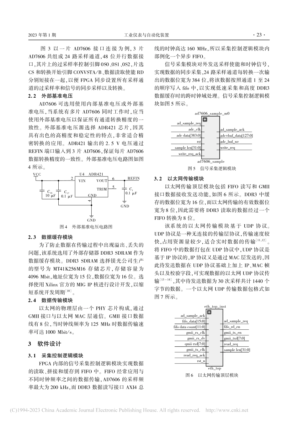 基于FPGA的多通道红外信号采集系统设计_梁宽宽.pdf_第3页