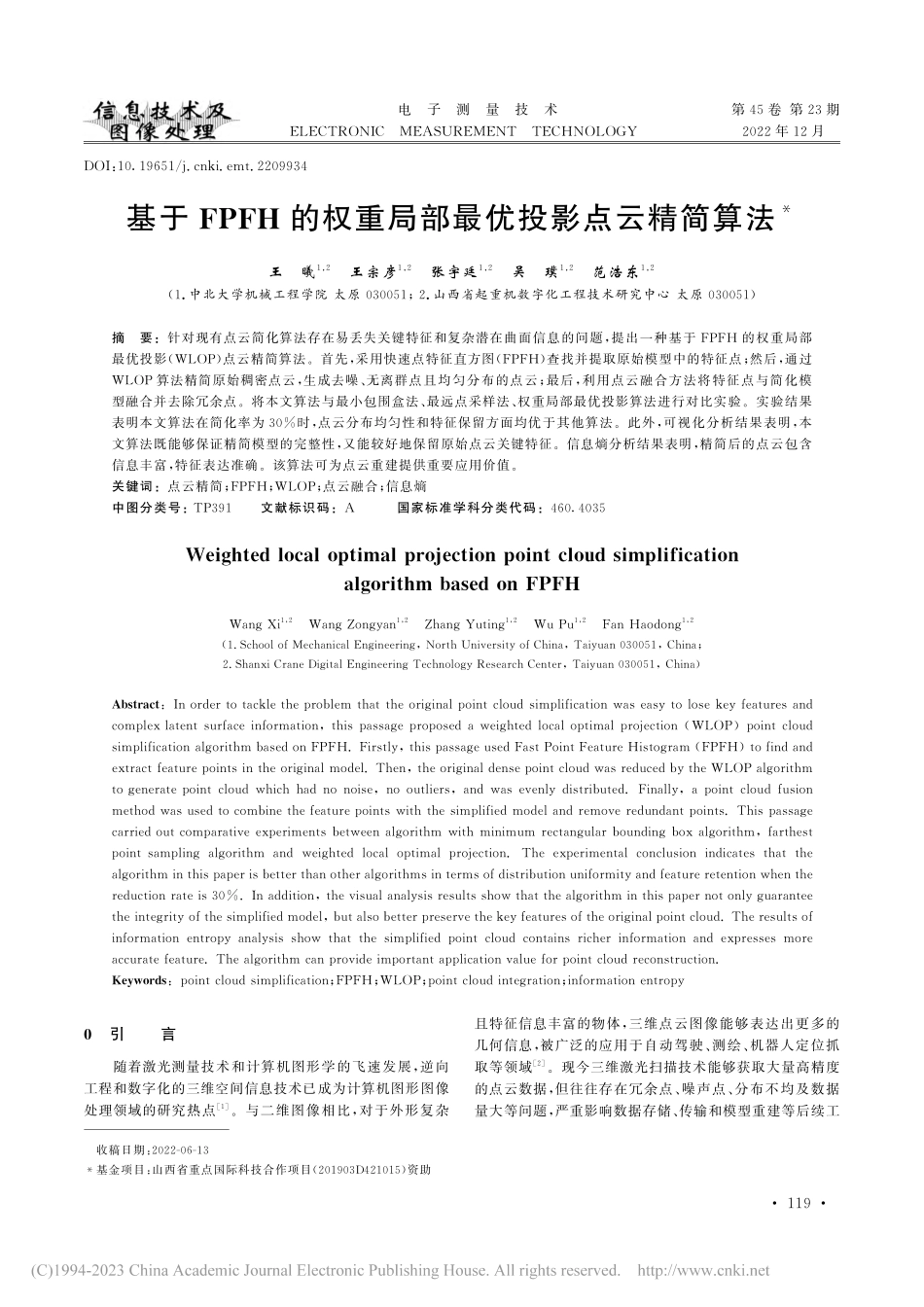 基于FPFH的权重局部最优投影点云精简算法_王曦.pdf_第1页