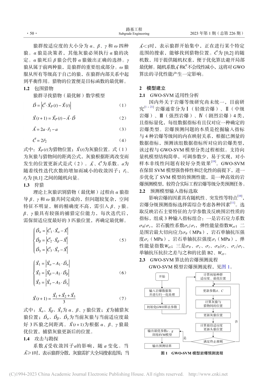 基于GWO-SVM岩爆分级预测模型_吴菡.pdf_第2页