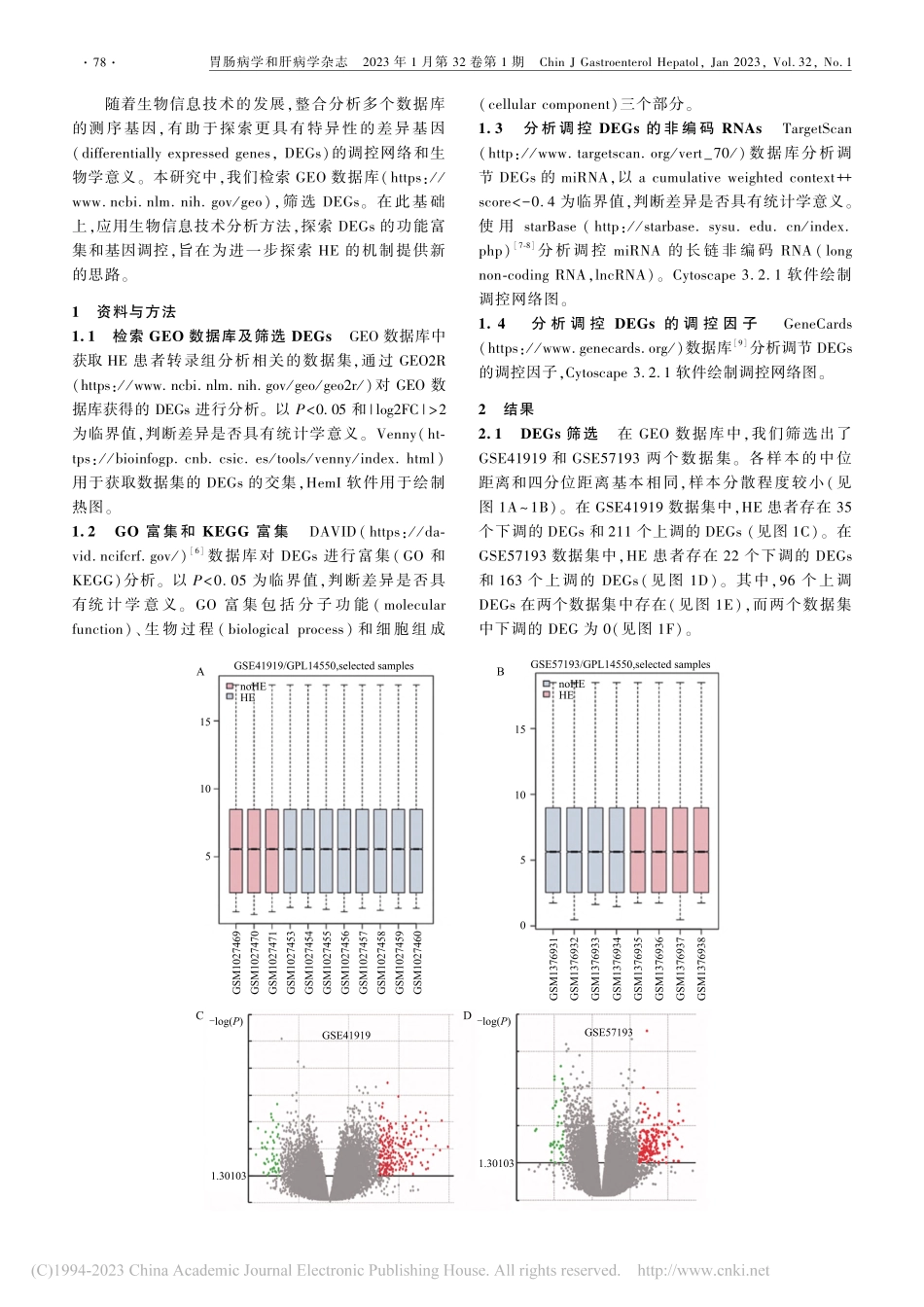 基于GEO基因芯片数据集的...差异表达基因生物信息学分析_韩伟佳.pdf_第2页