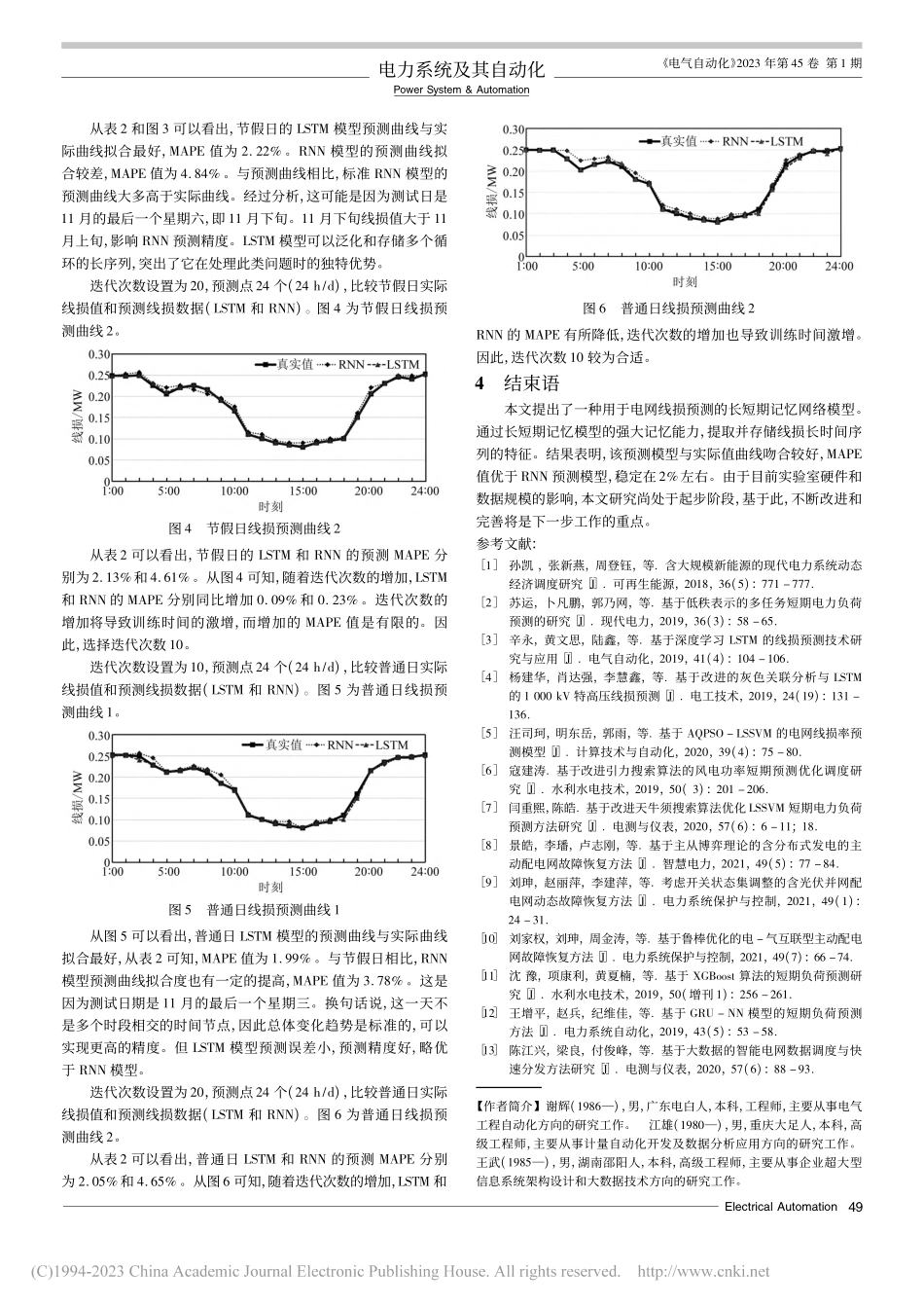 基于LSTM的电网区域线损预测方法研究_谢辉.pdf_第3页