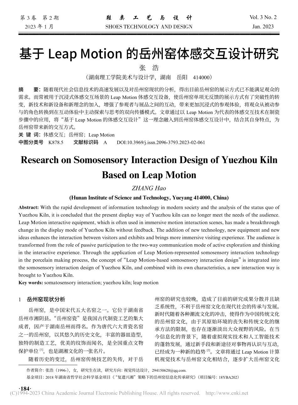 基于Leap_Moton的岳州窑体感交互设计研究_张浩.pdf_第1页