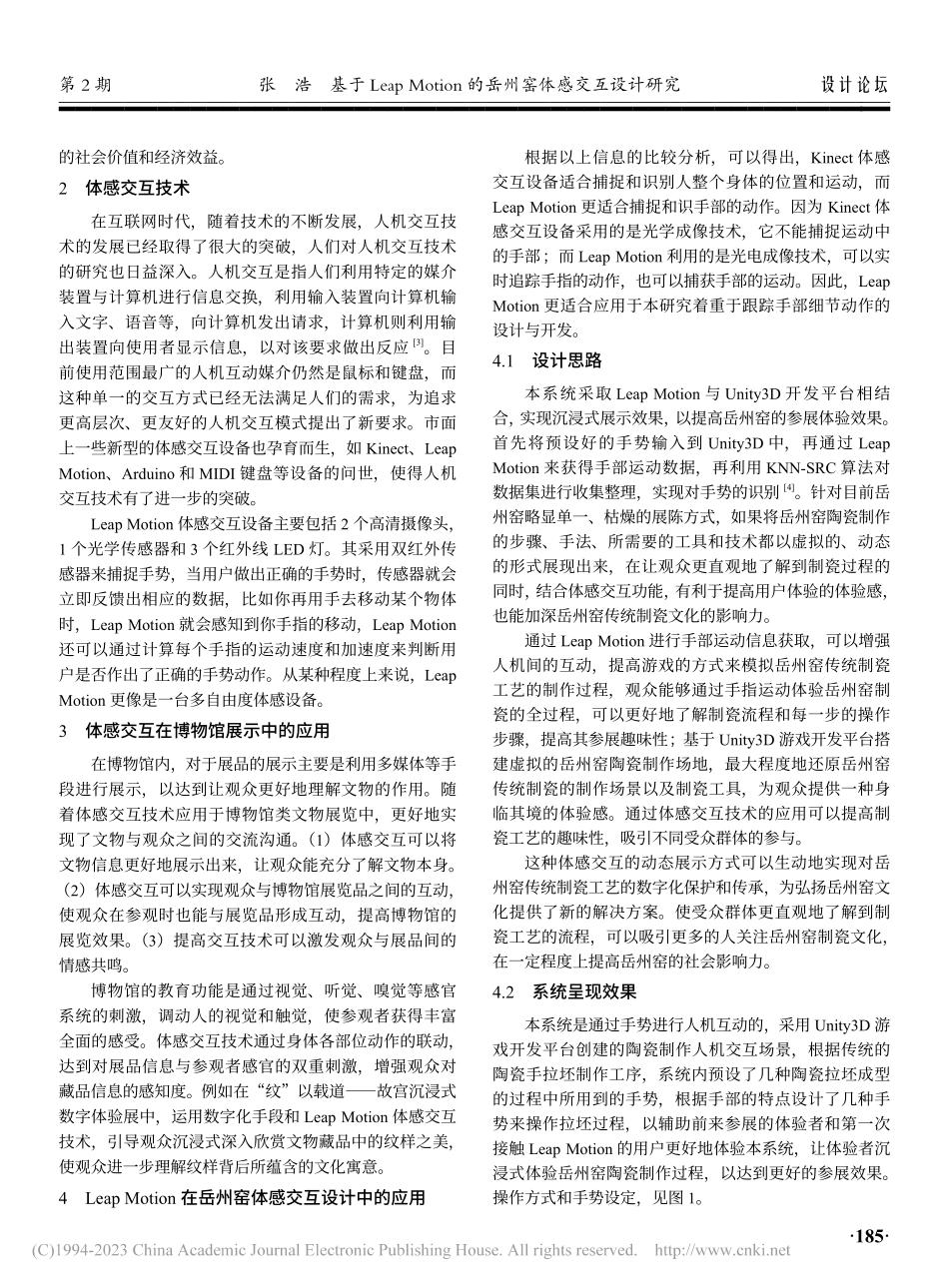 基于Leap_Moton的岳州窑体感交互设计研究_张浩.pdf_第2页