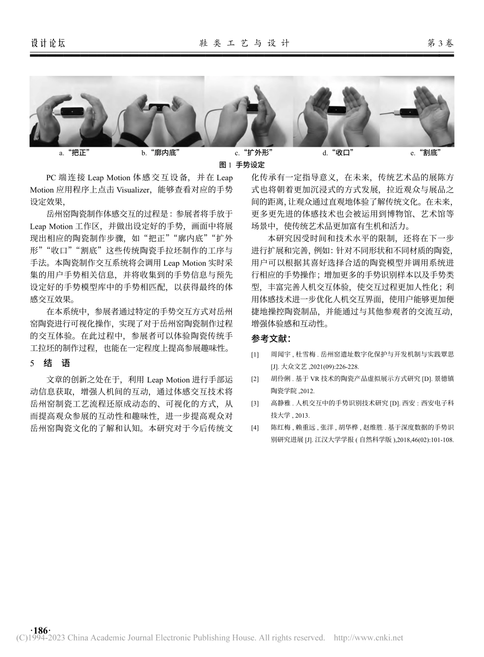 基于Leap_Moton的岳州窑体感交互设计研究_张浩.pdf_第3页