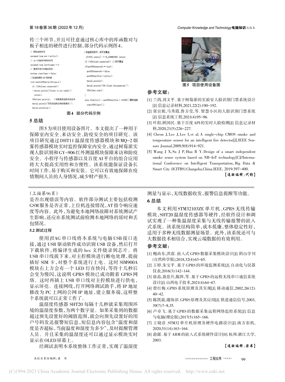 基于GPRS的温湿度监测系统_郁赛赛.pdf_第3页