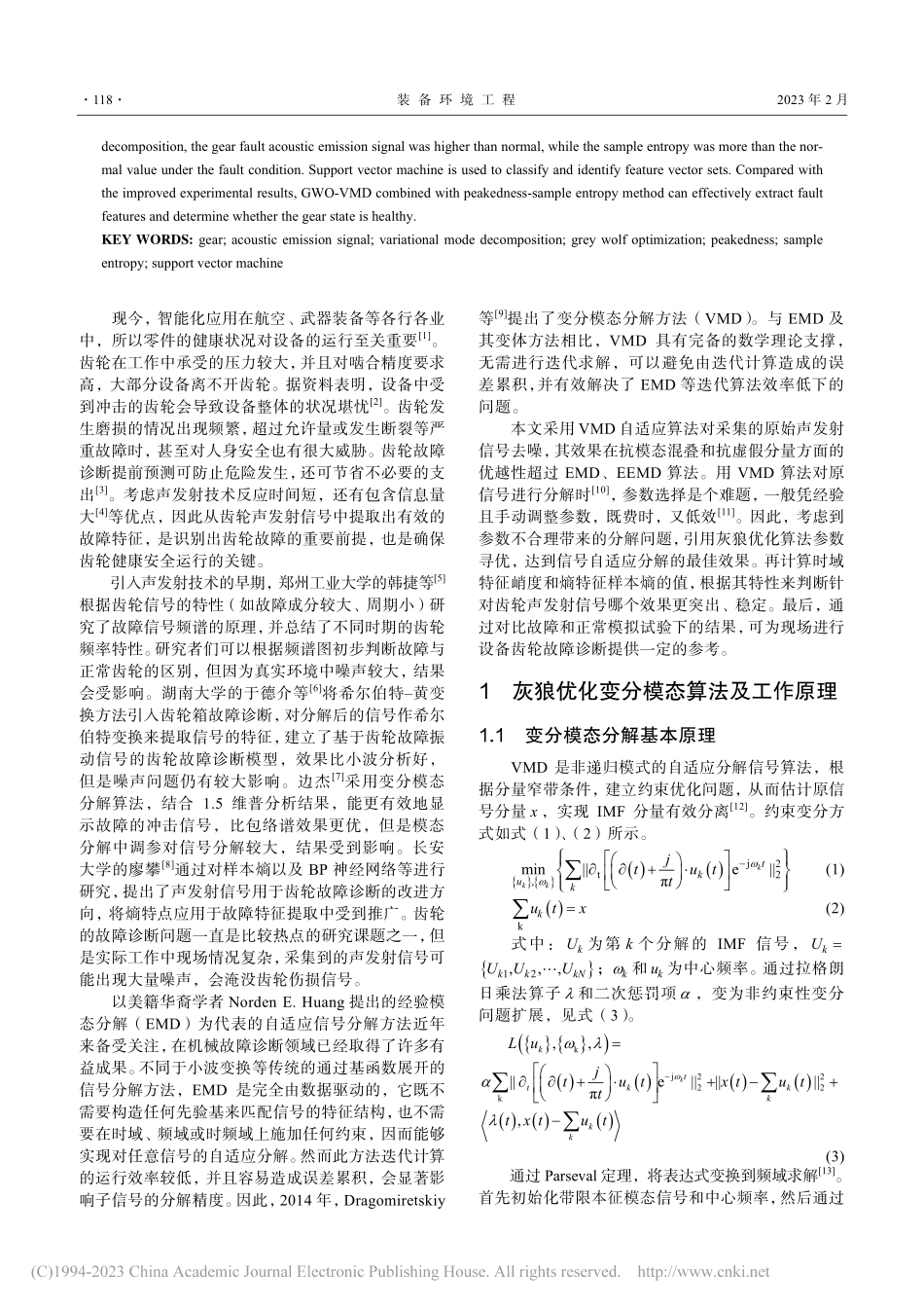 基于GWO-VMD算法的齿轮故障自适应特征提取_崔乐晗.pdf_第2页