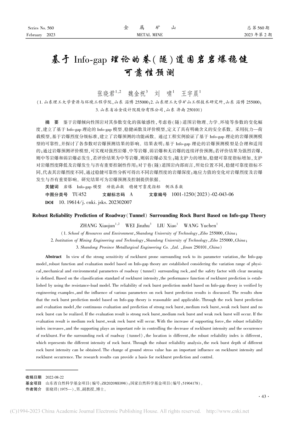 基于Info-gap理论的...)道围岩岩爆稳健可靠性预测_张晓君.pdf_第1页