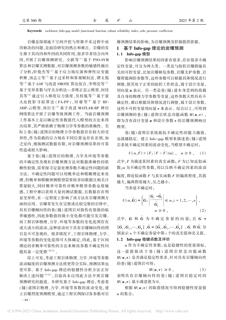 基于Info-gap理论的...)道围岩岩爆稳健可靠性预测_张晓君.pdf_第2页