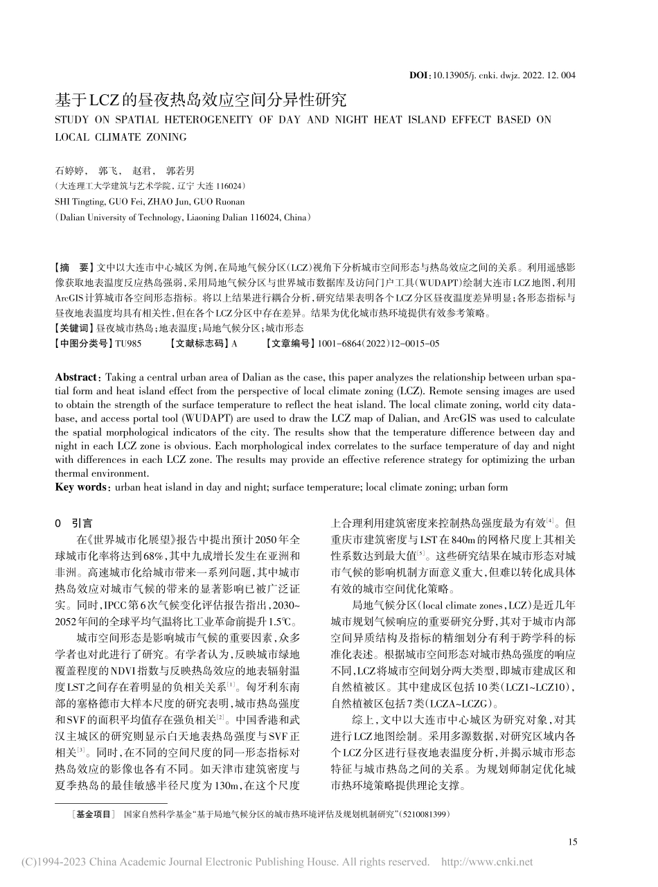 基于LCZ的昼夜热岛效应空间分异性研究_石婷婷.pdf_第1页