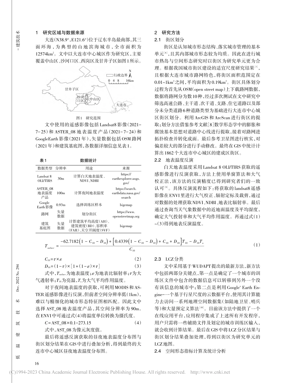 基于LCZ的昼夜热岛效应空间分异性研究_石婷婷.pdf_第2页