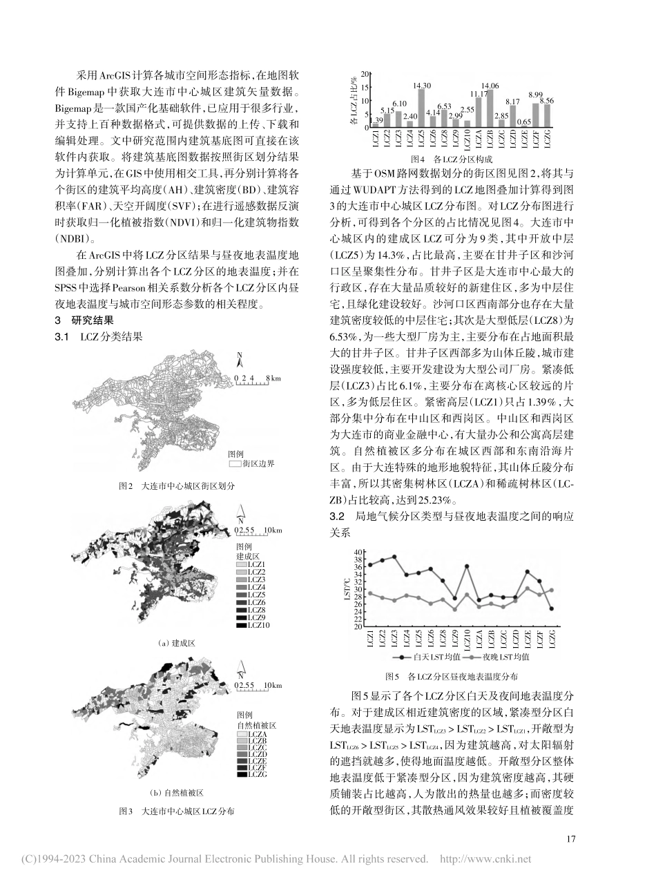 基于LCZ的昼夜热岛效应空间分异性研究_石婷婷.pdf_第3页