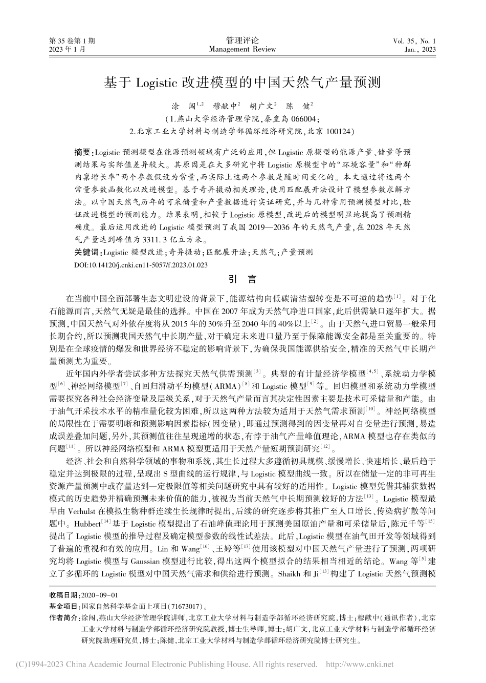 基于Logistic改进模型的中国天然气产量预测_涂闯.pdf_第1页