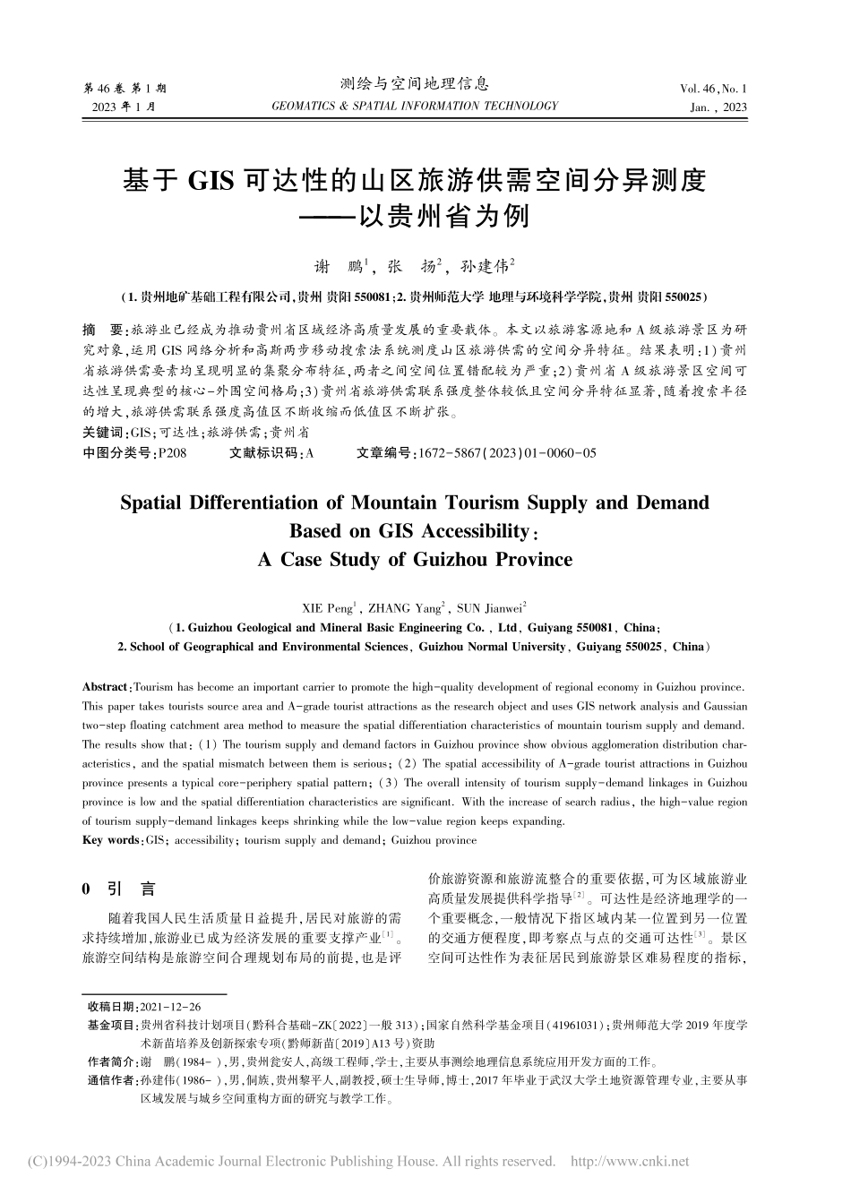 基于GIS可达性的山区旅游...间分异测度——以贵州省为例_谢鹏.pdf_第1页