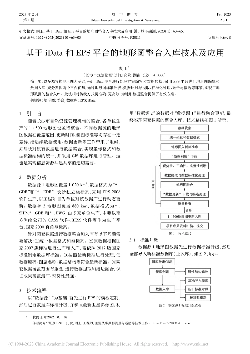 基于iData和EPS平台的地形图整合入库技术及应用_胡卫.pdf_第1页