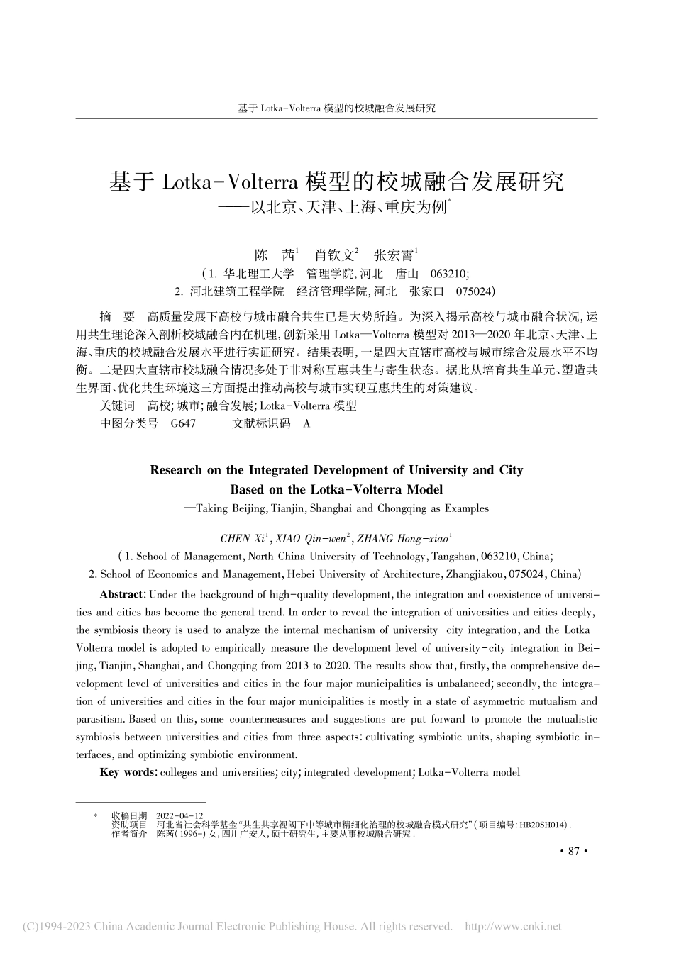 基于Lotka-Volte...北京、天津、上海、重庆为例_陈茜.pdf_第1页