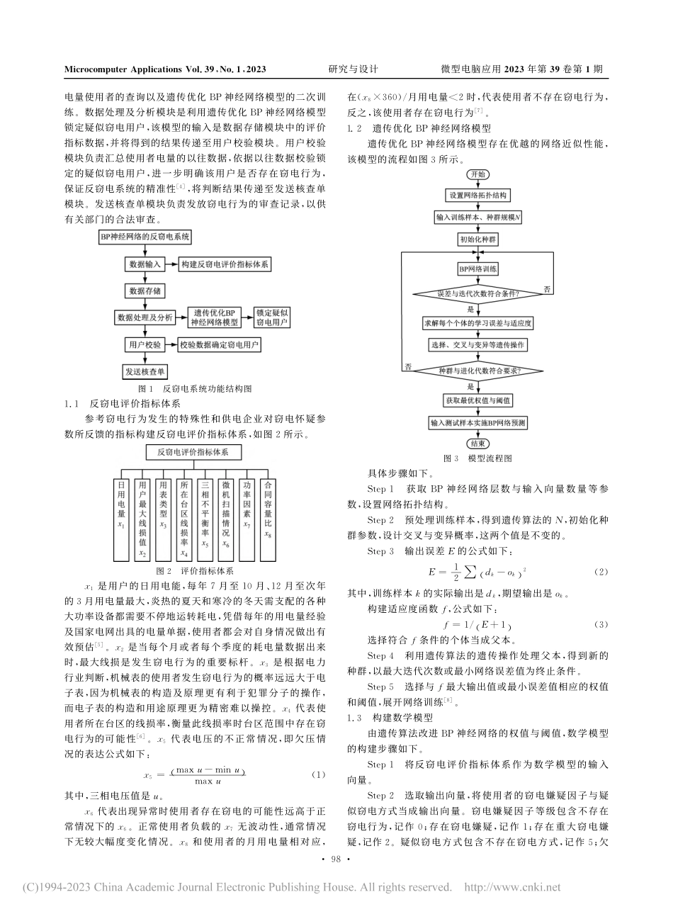 基于LabVIEW实现BP神经网络的反窃电系统研究_王磊.pdf_第2页