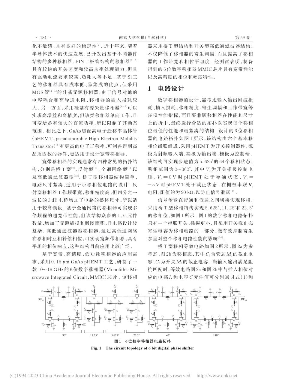 基于GaAs_pHEMT工...宽带6位数字移相器MMIC_周守利.pdf_第2页