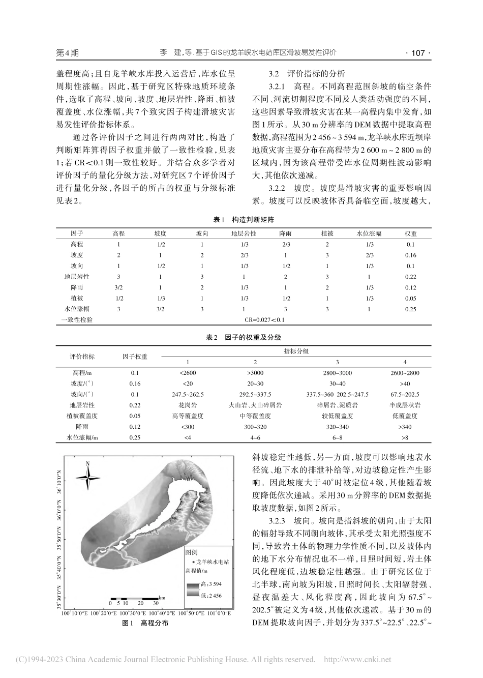 基于GIS的龙羊峡水电站库区滑坡易发性评价_李建.pdf_第3页