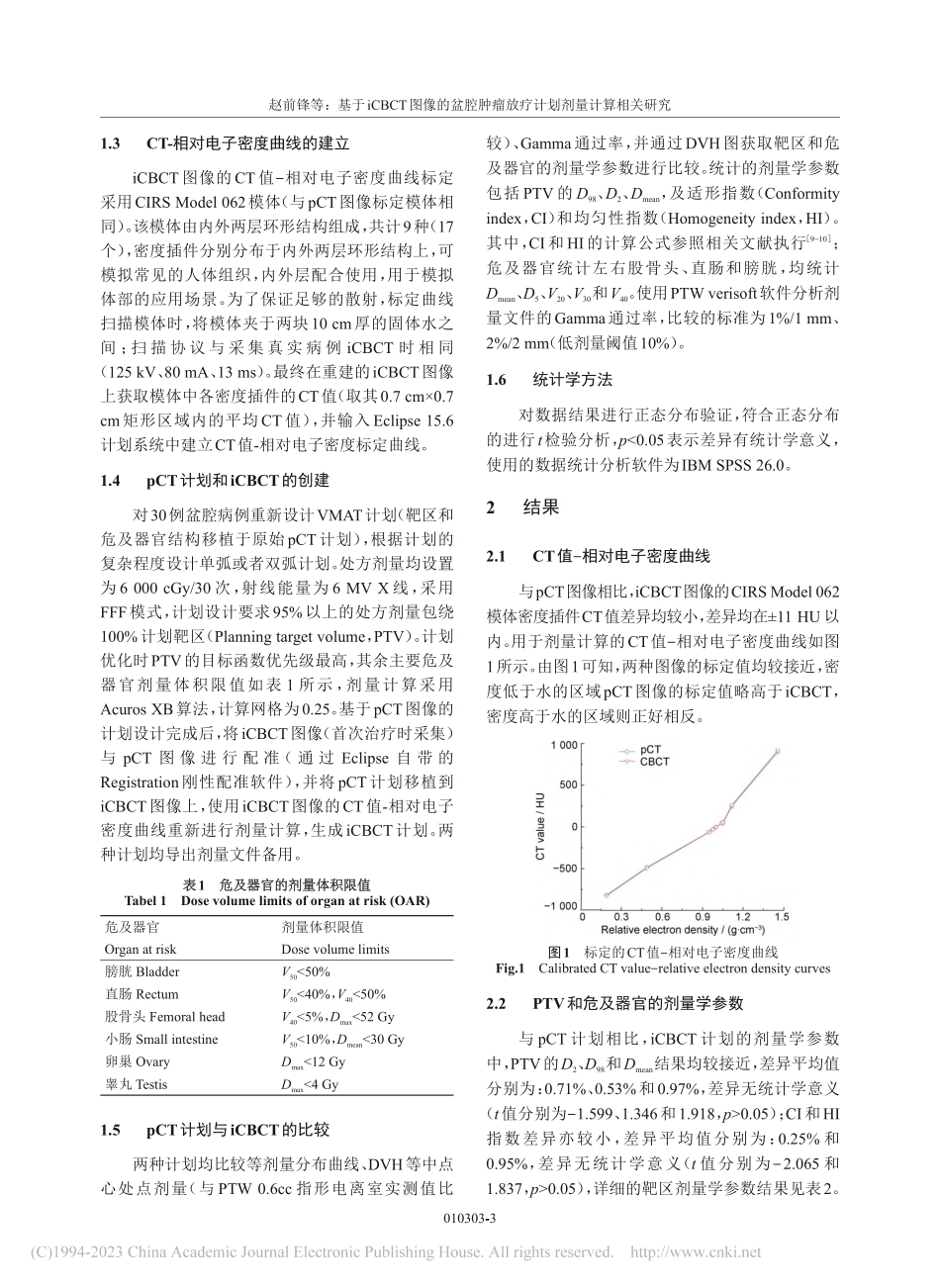 基于iCBCT图像的盆腔肿瘤放疗计划剂量计算相关研究_赵前锋.pdf_第3页