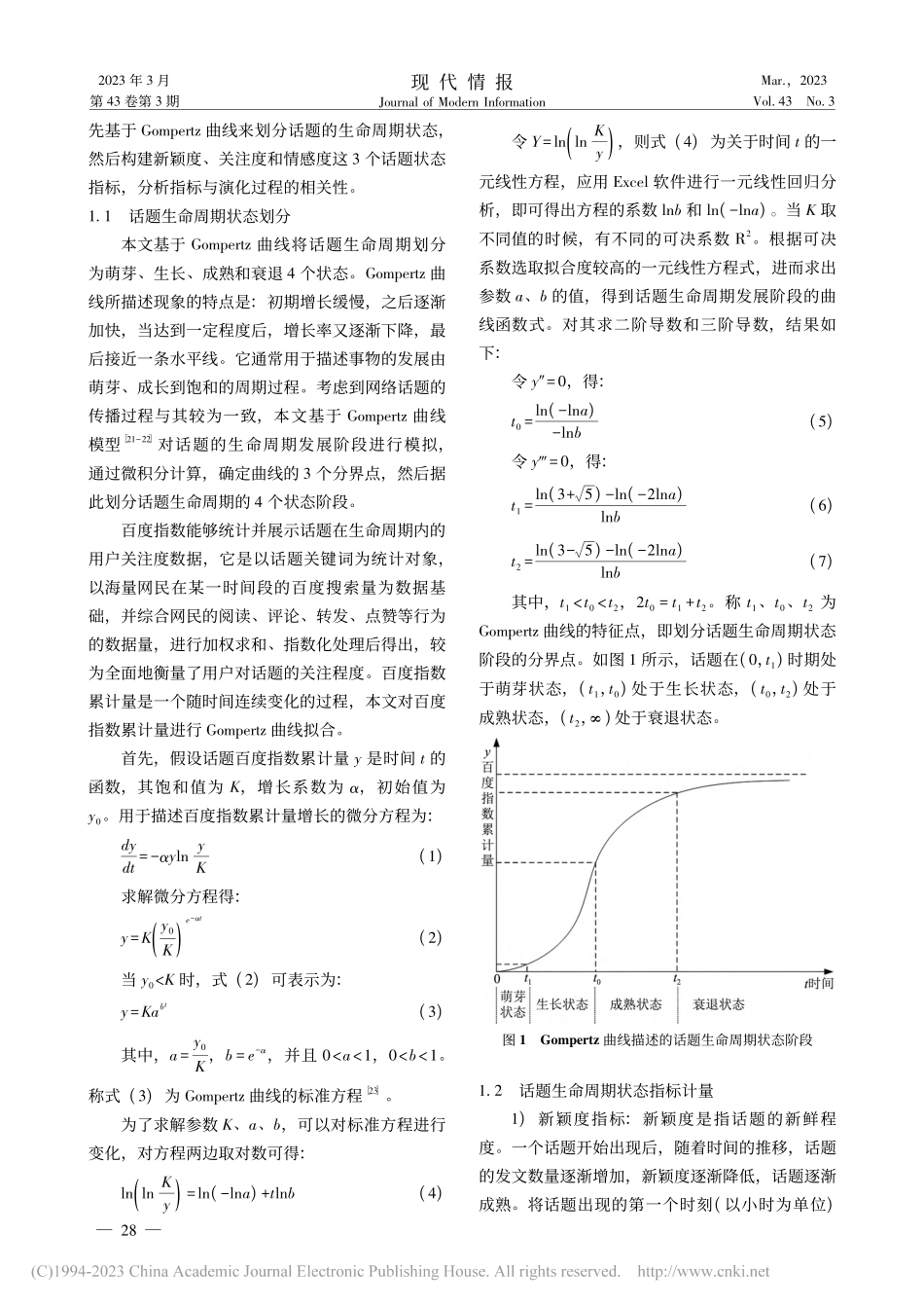 基于GMM-HMM的话题生...周期状态识别及趋势预测方法_朱恒民.pdf_第3页
