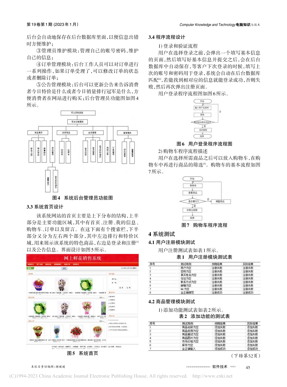 基于JSP的网上花店系统的开发与设计_何彪.pdf_第3页