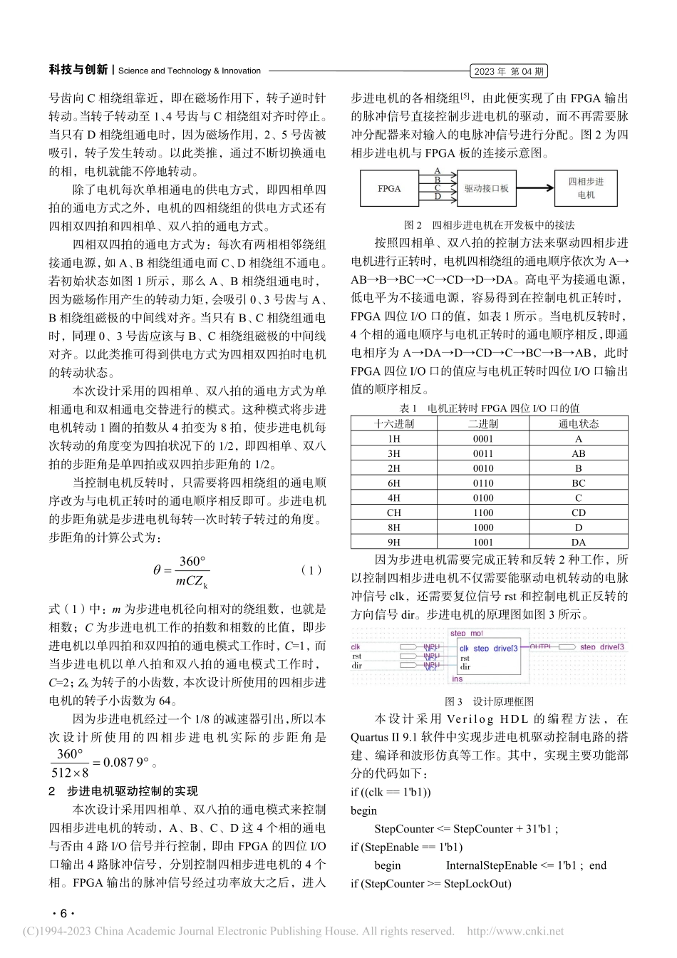 基于HDL_FPGA的步进电机驱动控制器设计_段简.pdf_第2页