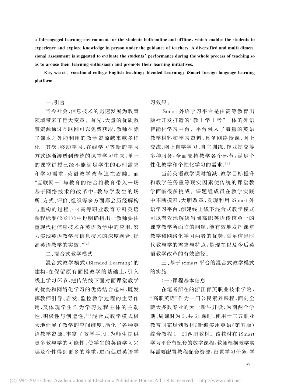 基于iSmart平台的高职英语混合式教学模式探析_姚妙琴.pdf_第2页
