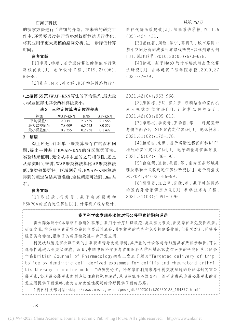 基于KWAP-KNN分区聚类算法的室内定位分析_张海霞.pdf_第3页