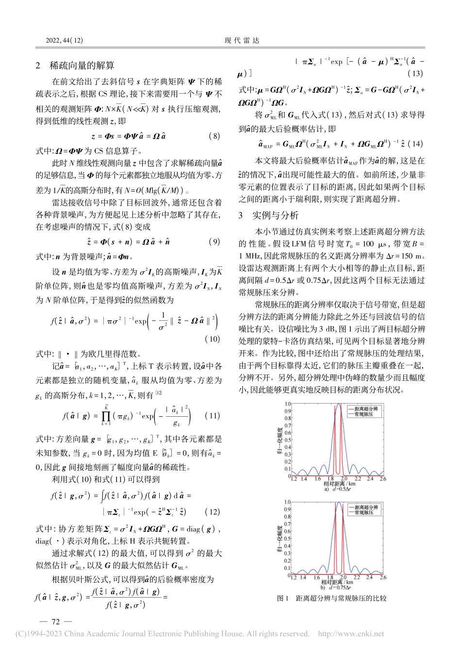 基于LFM信号频域去斜和压缩感知的雷达距离超分辨_陈希信.pdf_第3页
