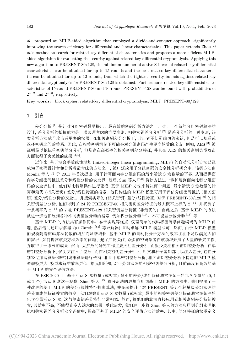 基于MILP的相关密钥差分分析安全评估算法改进_周春宁.pdf_第2页