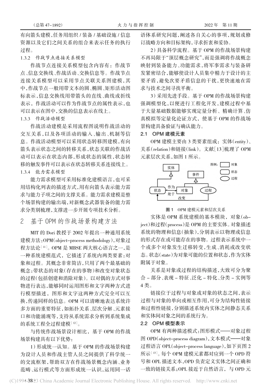 基于OPM的新概念飞行器作战场景构建方法_林冰轩.pdf_第3页