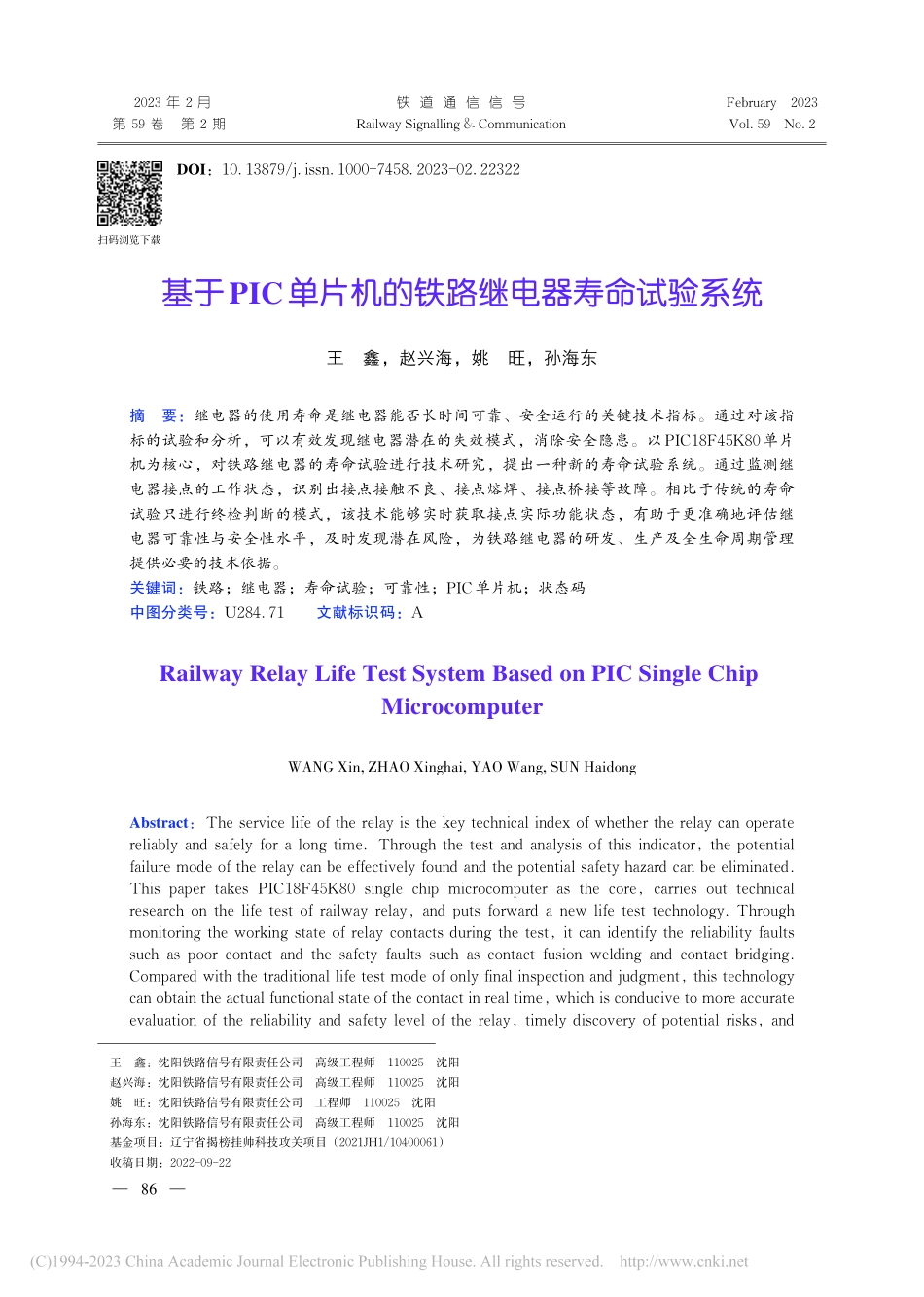 基于PIC单片机的铁路继电器寿命试验系统_王鑫.pdf_第1页