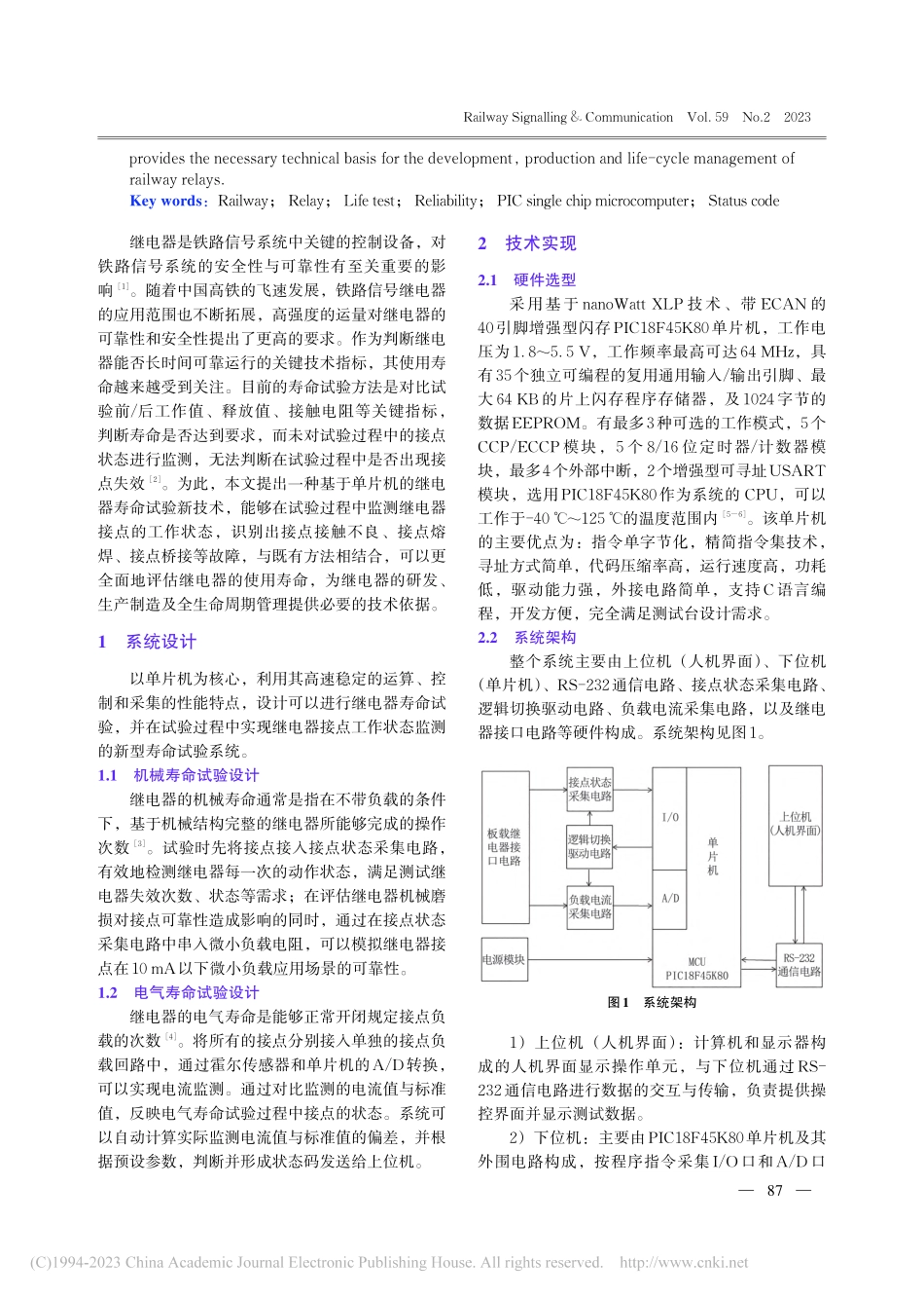 基于PIC单片机的铁路继电器寿命试验系统_王鑫.pdf_第2页