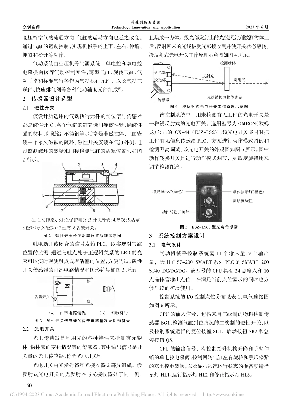 基于PLC的气动机械手控制系统设计_靳宏.pdf_第2页