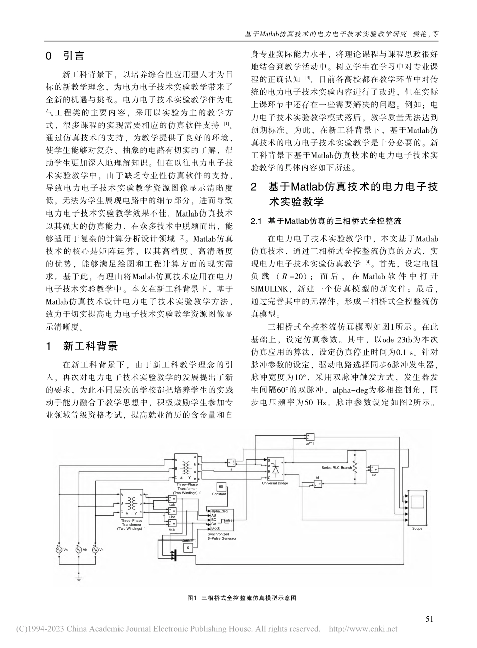 基于Matlab仿真技术的电力电子技术实验教学研究_侯艳.pdf_第2页