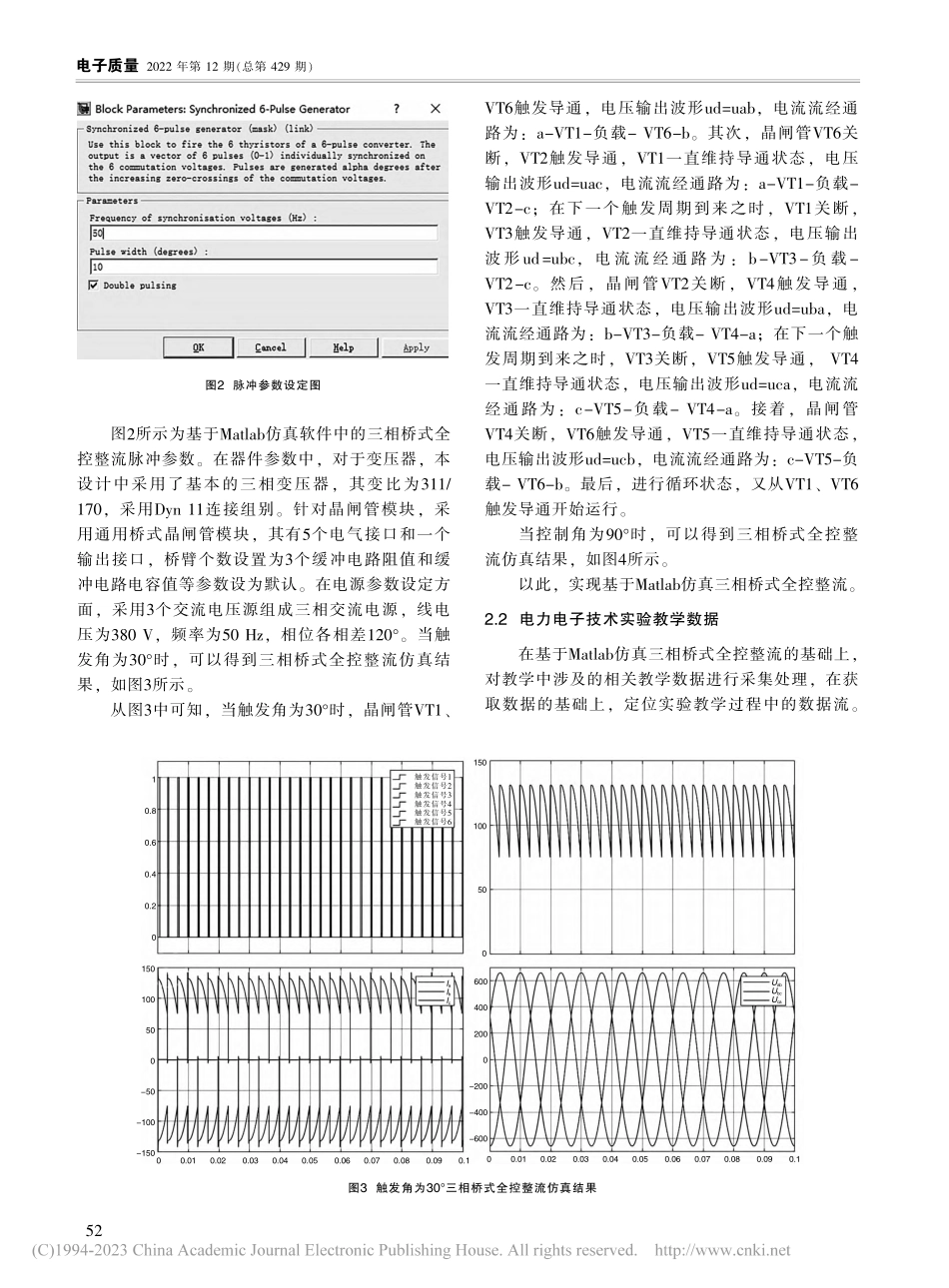基于Matlab仿真技术的电力电子技术实验教学研究_侯艳.pdf_第3页