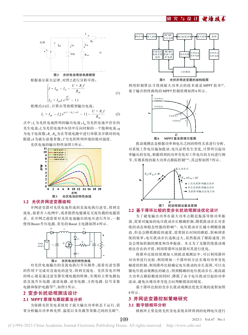 基于MPPT的光伏并网逆变器研究_张志敏.pdf_第2页