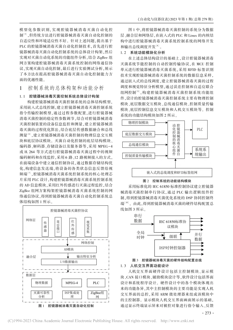 基于PLC的腔镜器械消毒灭菌自动化控制技术_张静.pdf_第2页