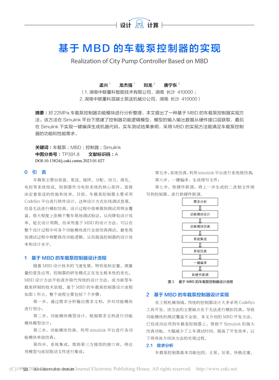 基于MBD的车载泵控制器的实现_孟兴.pdf_第1页