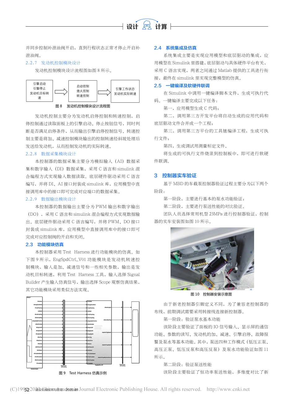 基于MBD的车载泵控制器的实现_孟兴.pdf_第3页