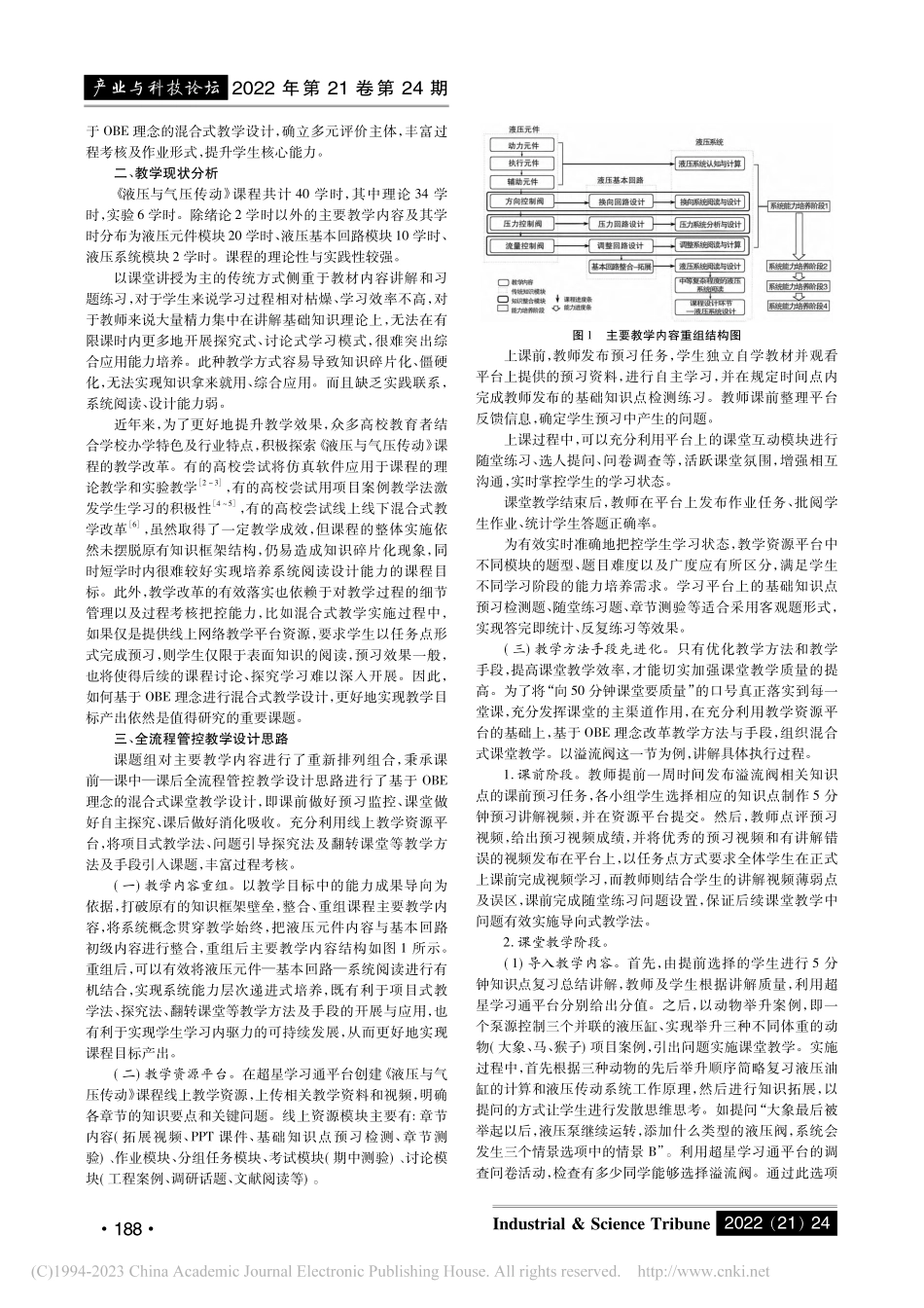 基于OBE理念的《液压与气压传动》课程教学改革与实践_高军霞.pdf_第2页