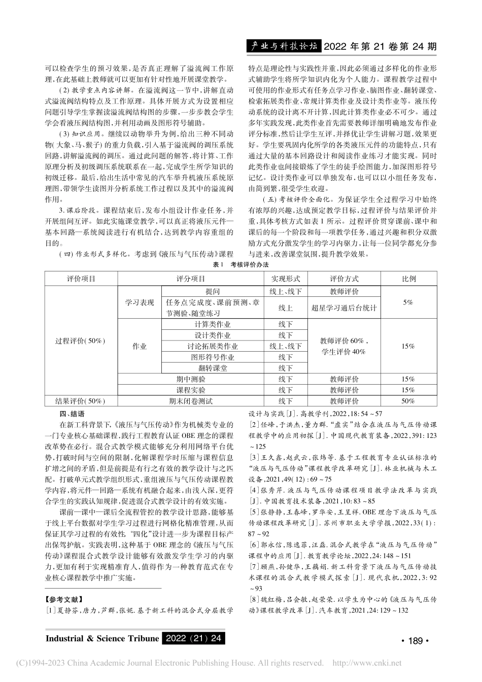 基于OBE理念的《液压与气压传动》课程教学改革与实践_高军霞.pdf_第3页