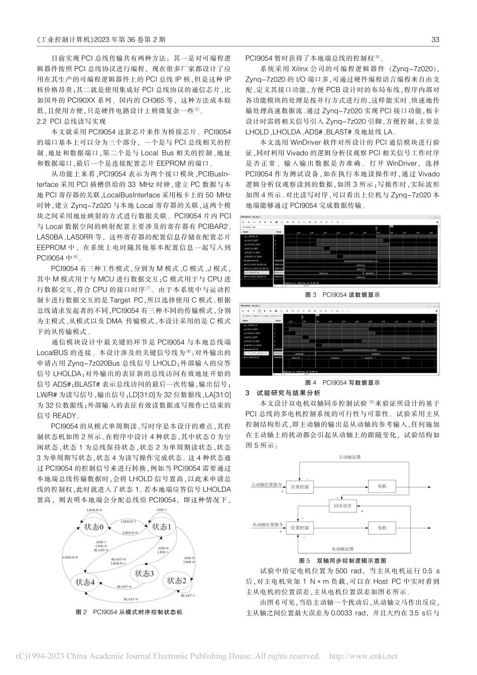 基于PCI总线的多电机控制系统_邢磊.pdf_第2页