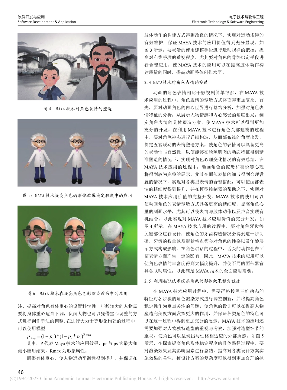 基于MAYA软件的动画角色设计与实现_谢梅芬.pdf_第3页