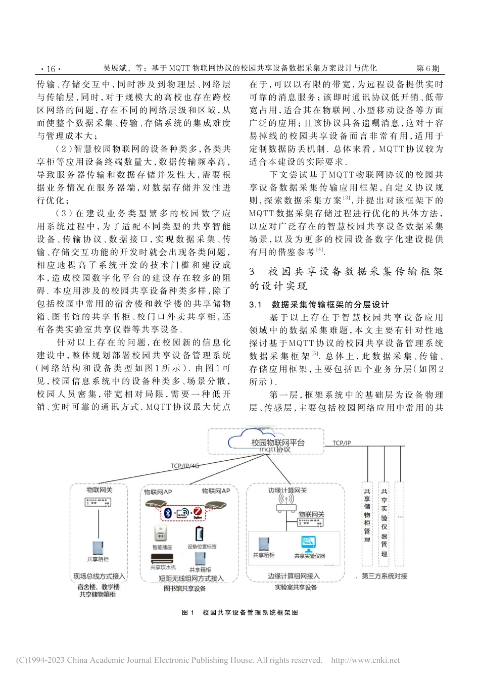 基于MQTT物联网协议的校...设备数据采集方案设计与优化_吴展斌.pdf_第2页