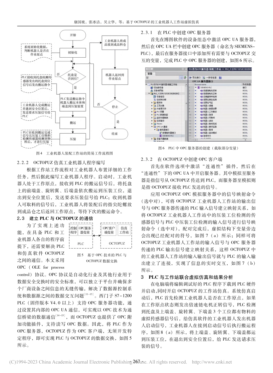 基于OCTOPUZ的工业机器人工作站虚拟仿真_康国坡.pdf_第3页