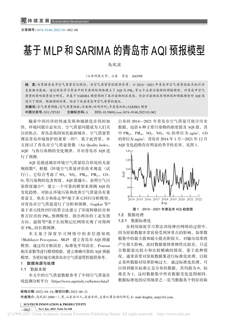 基于MLP和SARIMA的青岛市AQI预报模型_马风滨.pdf_第1页