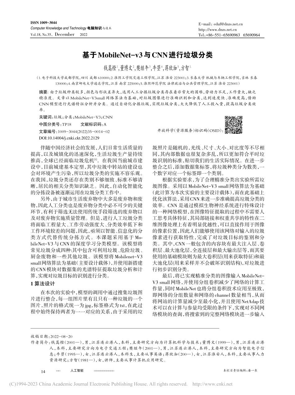 基于MobileNet-v3与CNN进行垃圾分类_钱嵩橙.pdf_第1页